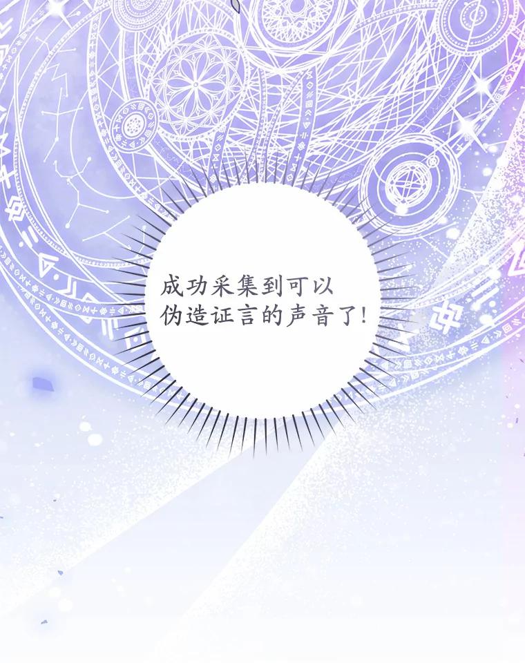 《从今天起，公爵府由我接管》27.采集证言 第50页