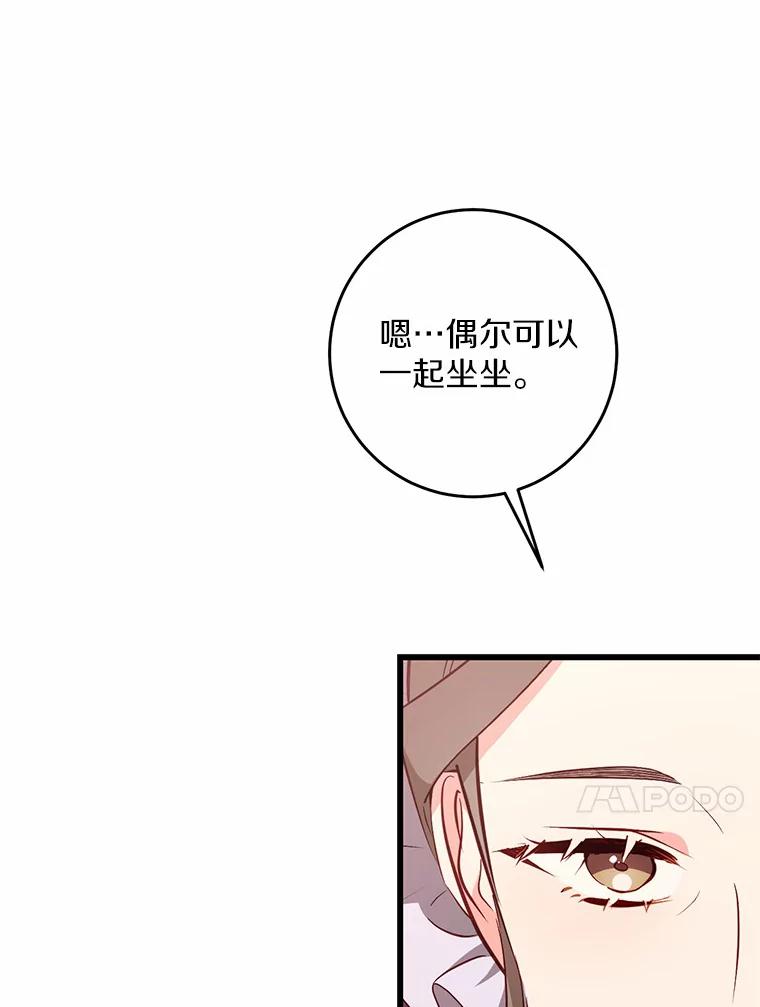 《从今天起，公爵府由我接管》27.采集证言 第20页