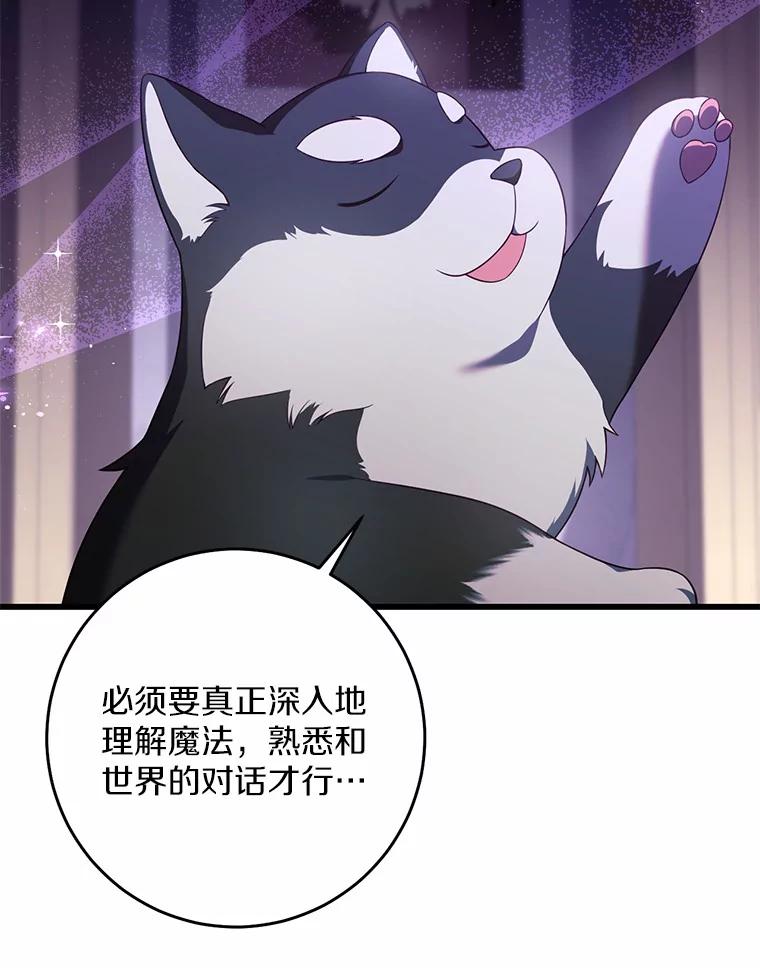 《从今天起，公爵府由我接管》27.采集证言 第90页