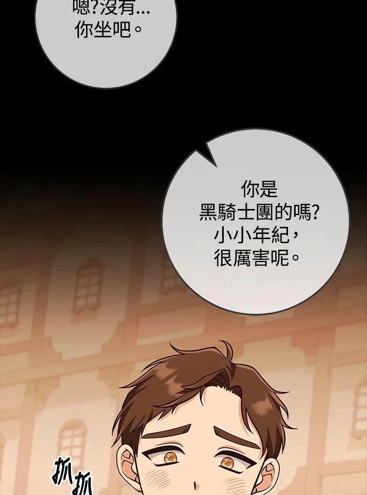 《我才不是Boss的恋人!》第28话 第4页