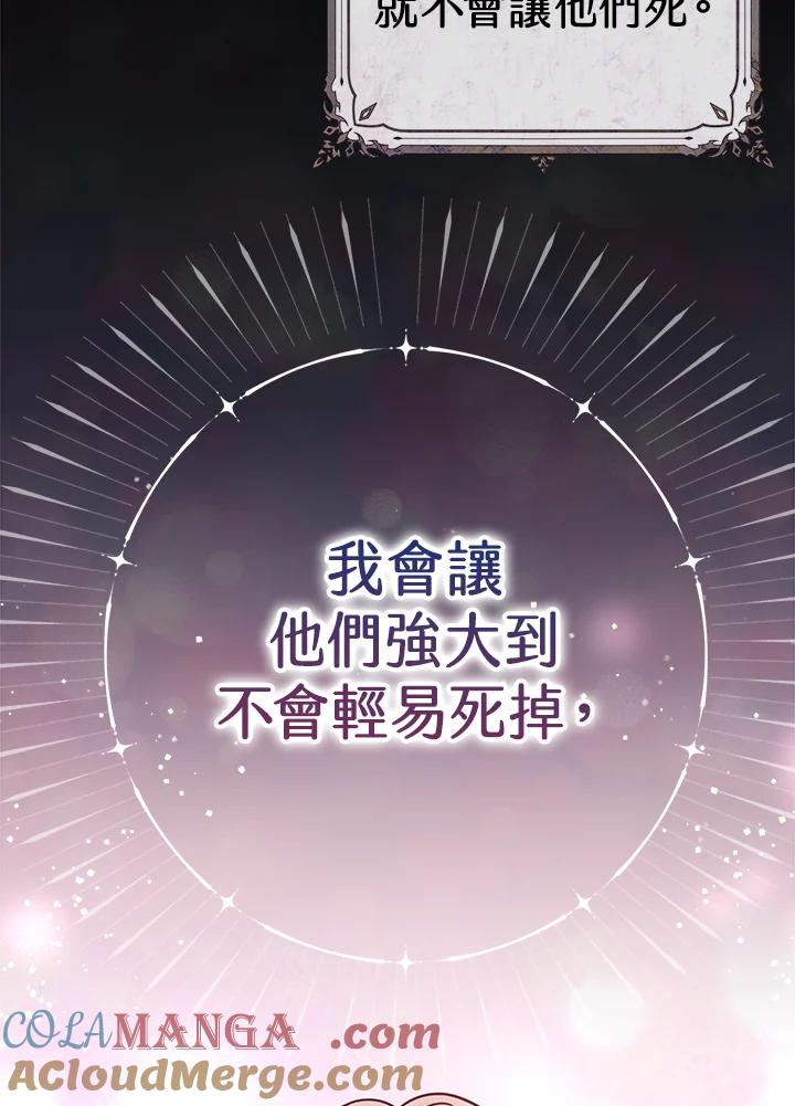 《我才不是Boss的恋人!》第28话 第85页