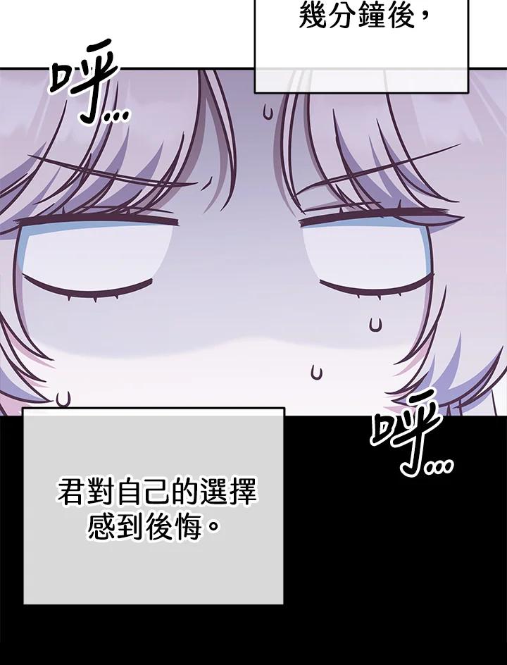 《我才不是Boss的恋人!》第28话 第103页