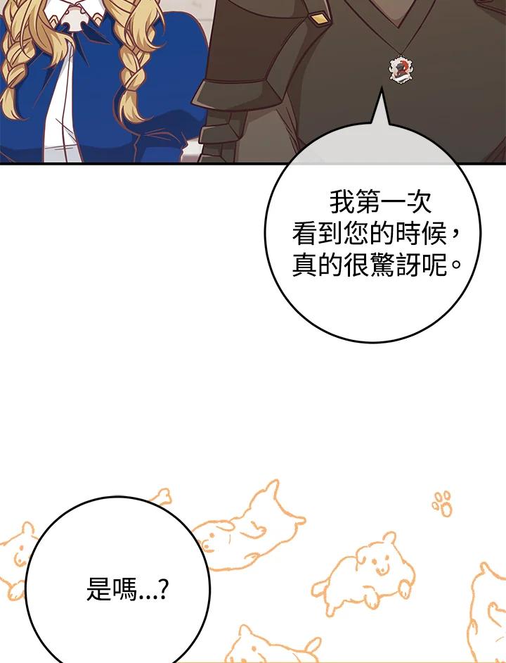 《我才不是Boss的恋人!》第28话 第22页