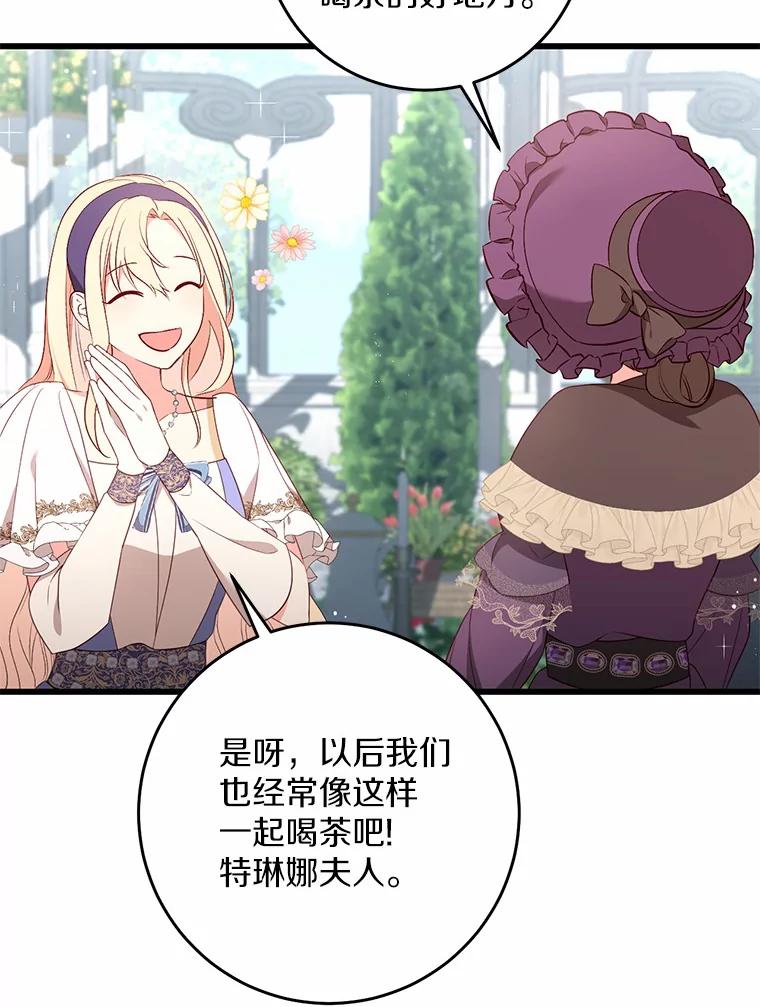 《从今天起，公爵府由我接管》27.采集证言 第19页