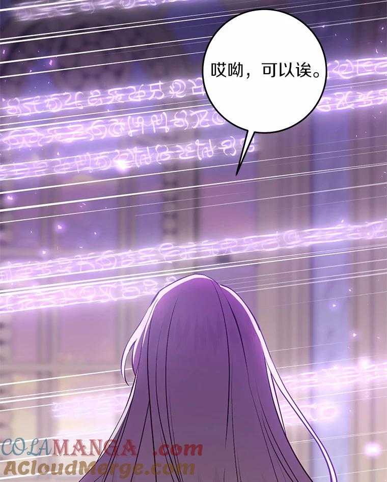 《从今天起，公爵府由我接管》27.采集证言 第97页