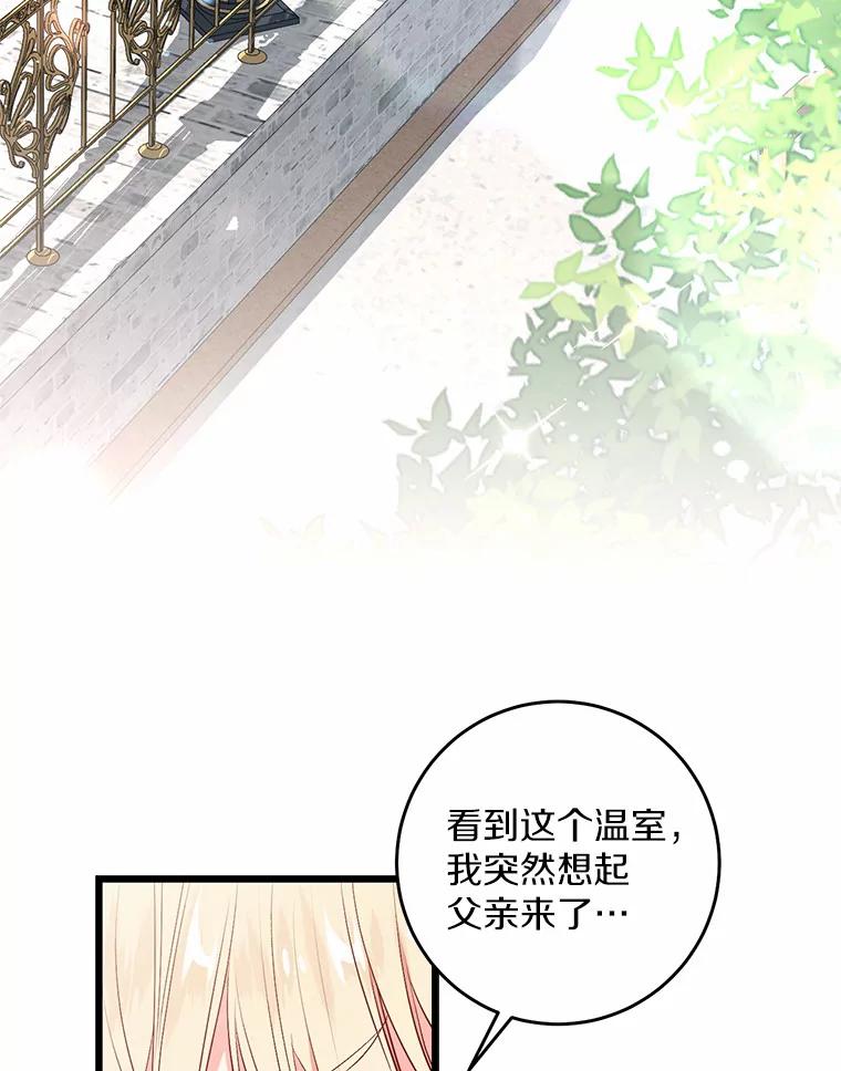 《从今天起，公爵府由我接管》27.采集证言 第35页