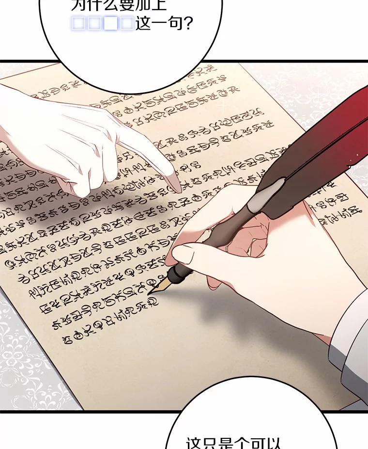 《从今天起，公爵府由我接管》27.采集证言 第66页
