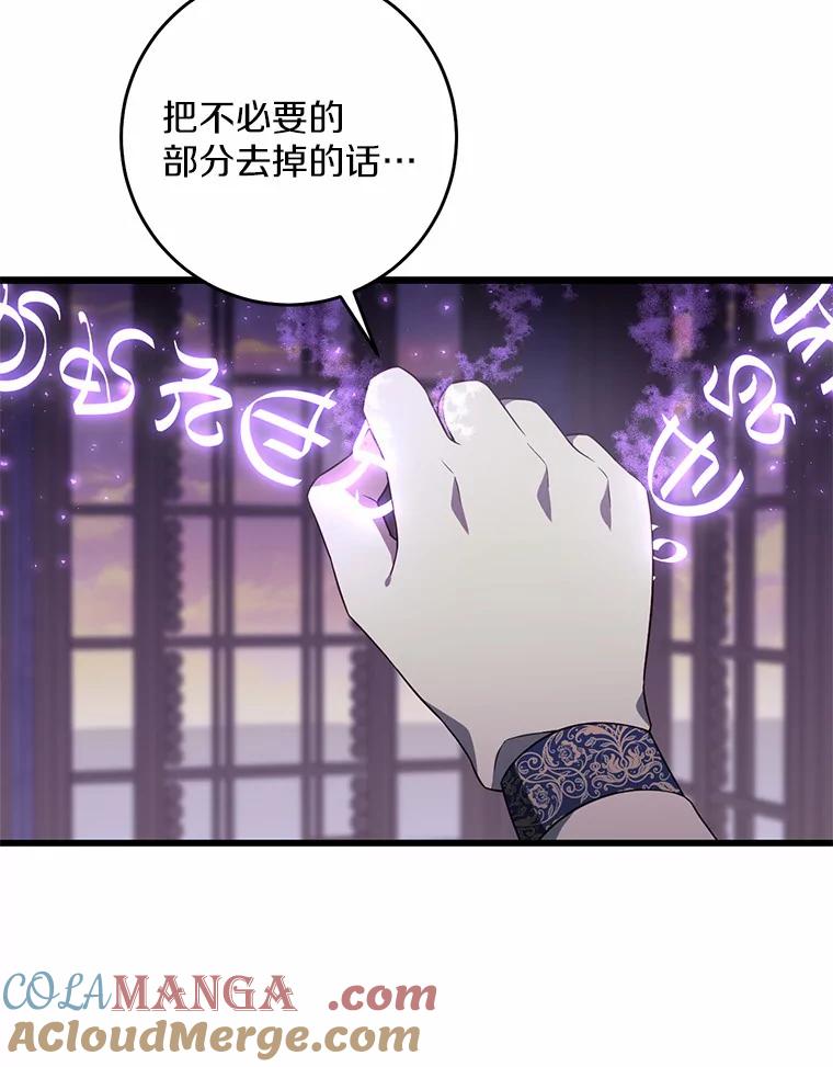 《从今天起，公爵府由我接管》27.采集证言 第93页