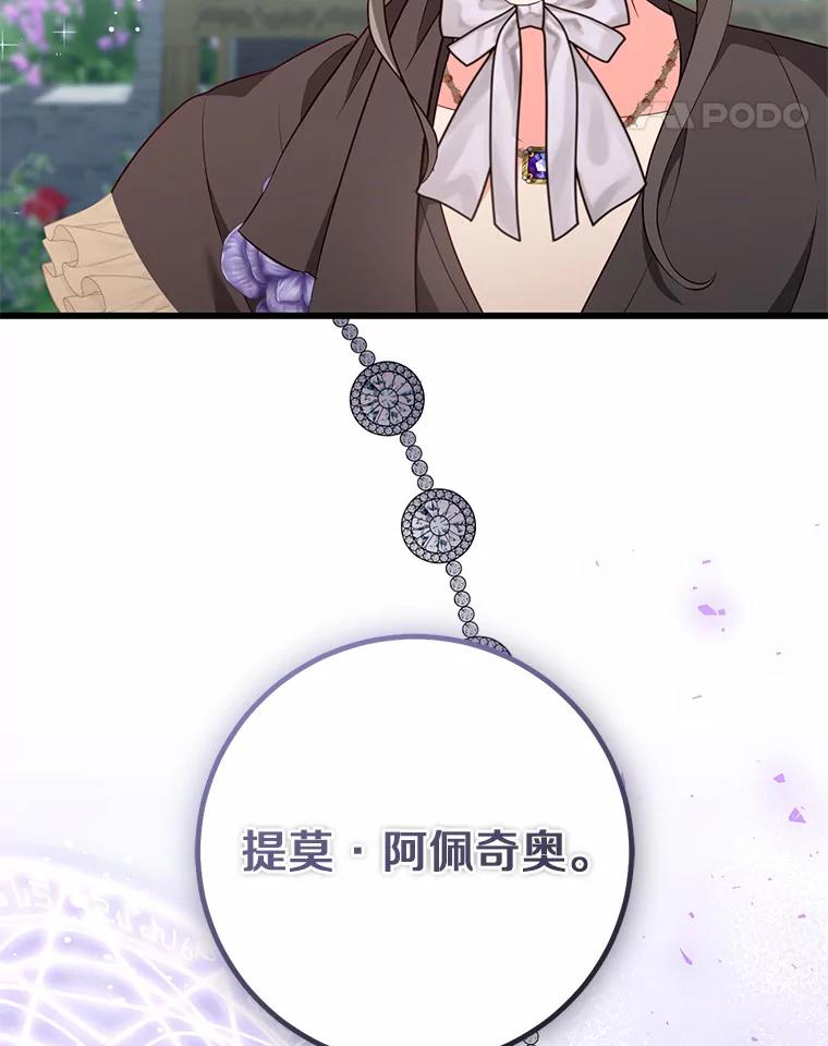 《从今天起，公爵府由我接管》27.采集证言 第48页