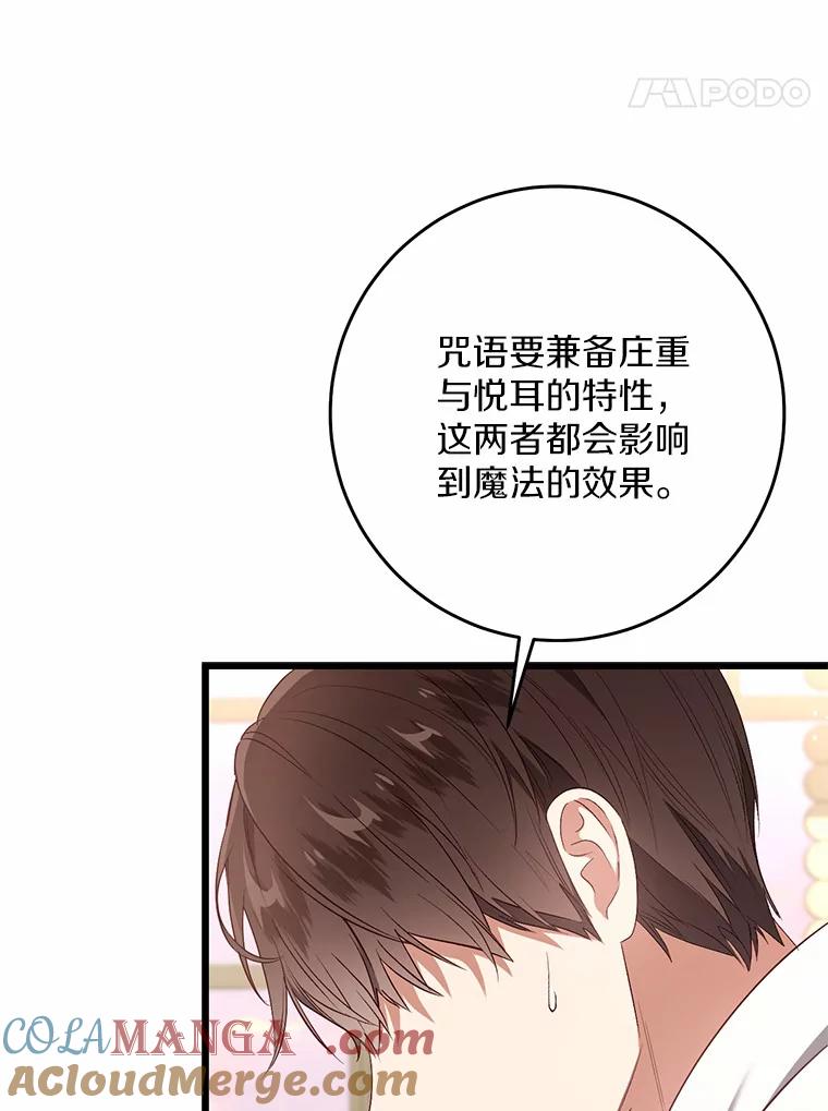 《从今天起，公爵府由我接管》27.采集证言 第69页