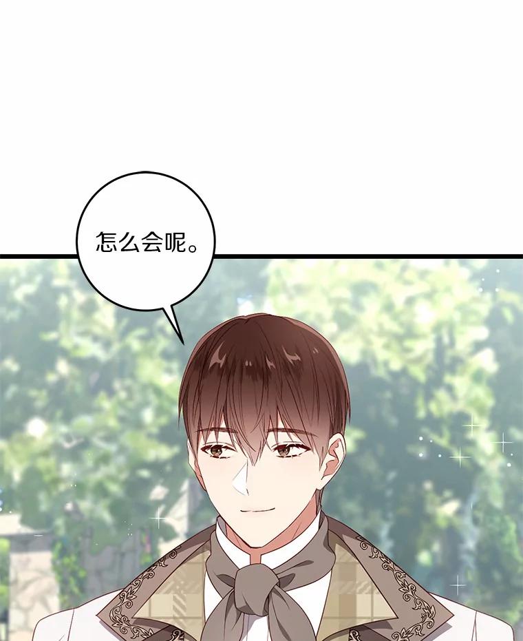 《从今天起，公爵府由我接管》28.上当的提莫 第19页