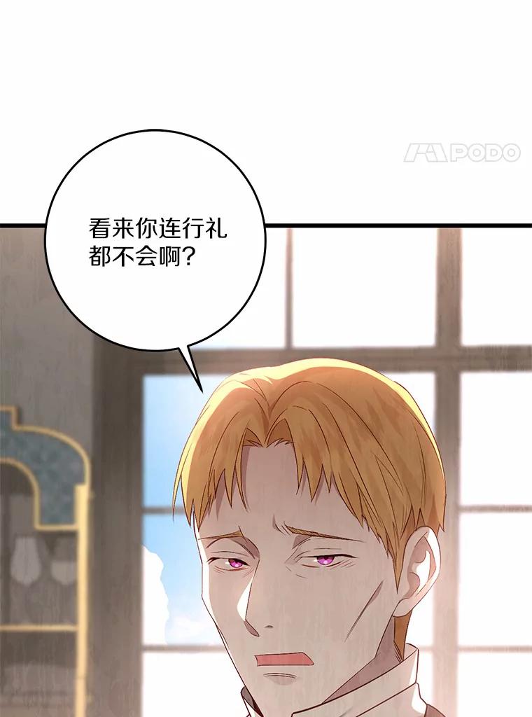 《从今天起，公爵府由我接管》28.上当的提莫 第58页