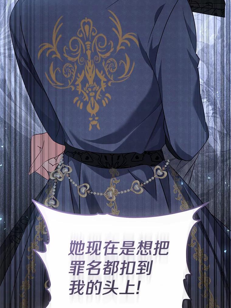 《从今天起，公爵府由我接管》28.上当的提莫 第112页