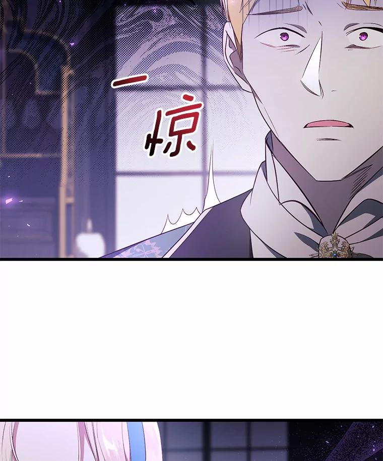 《从今天起，公爵府由我接管》28.上当的提莫 第84页