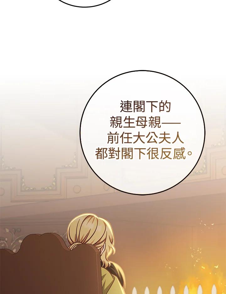 《我才不是Boss的恋人!》第29话 第82页