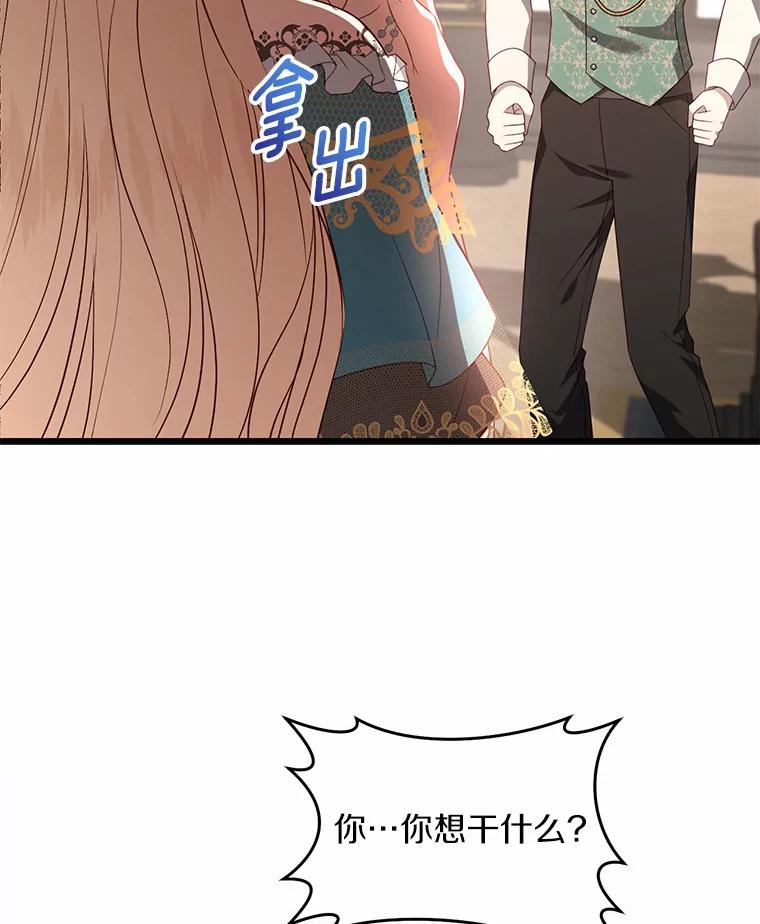 《从今天起，公爵府由我接管》28.上当的提莫 第75页
