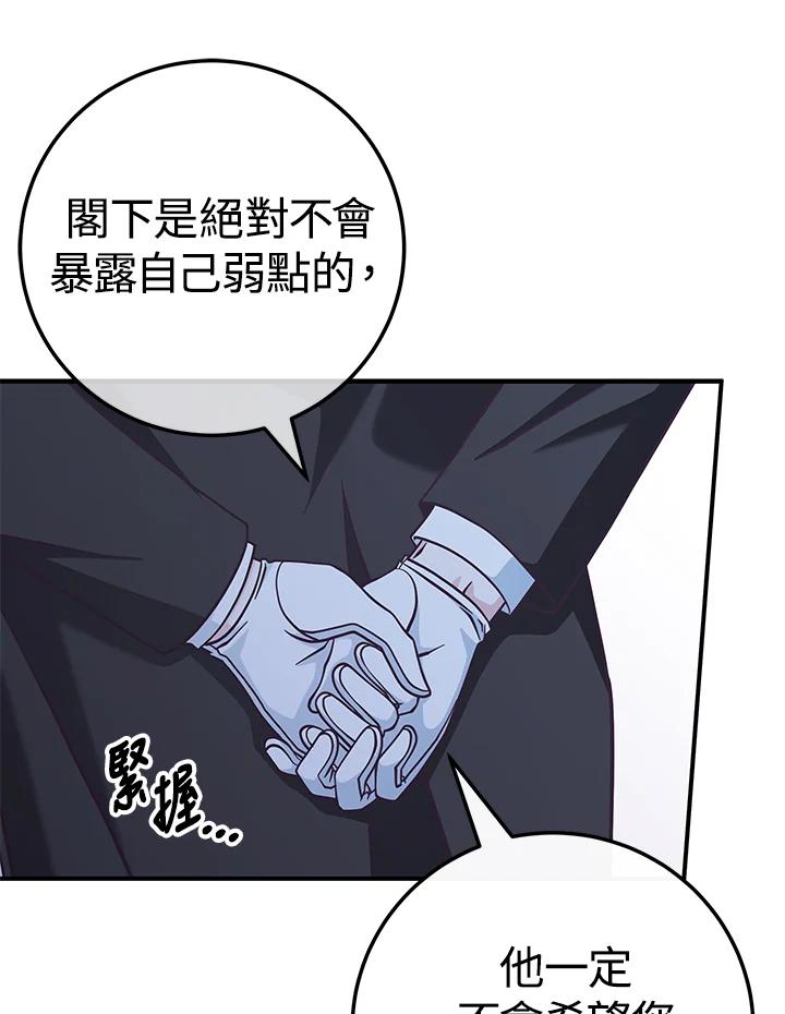 《我才不是Boss的恋人!》第29话 第94页