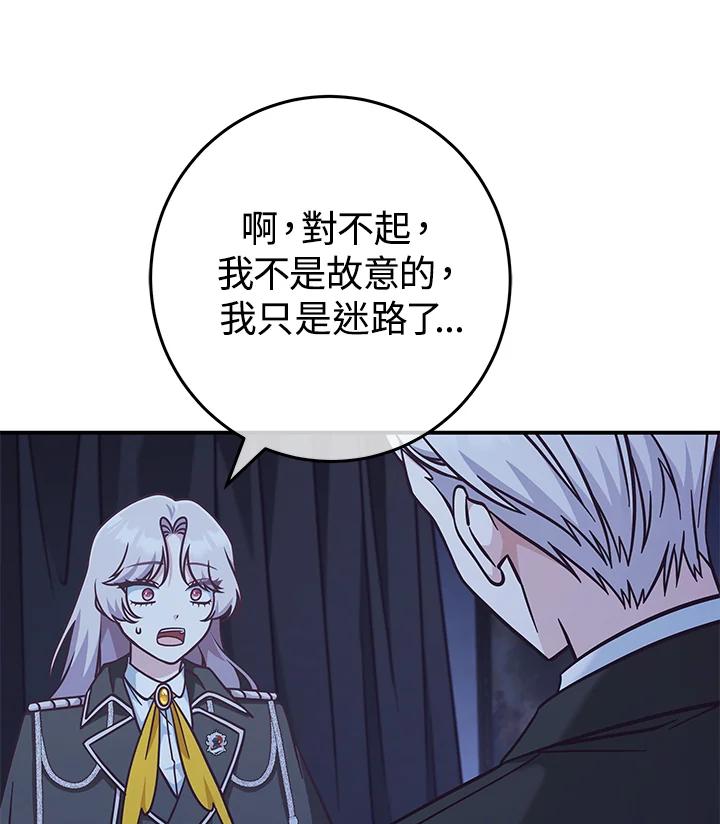 《我才不是Boss的恋人!》第29话 第40页