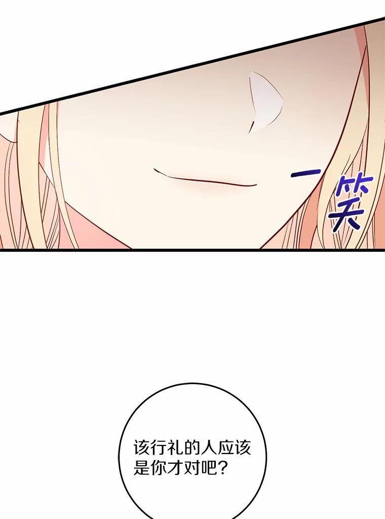 《从今天起，公爵府由我接管》28.上当的提莫 第60页