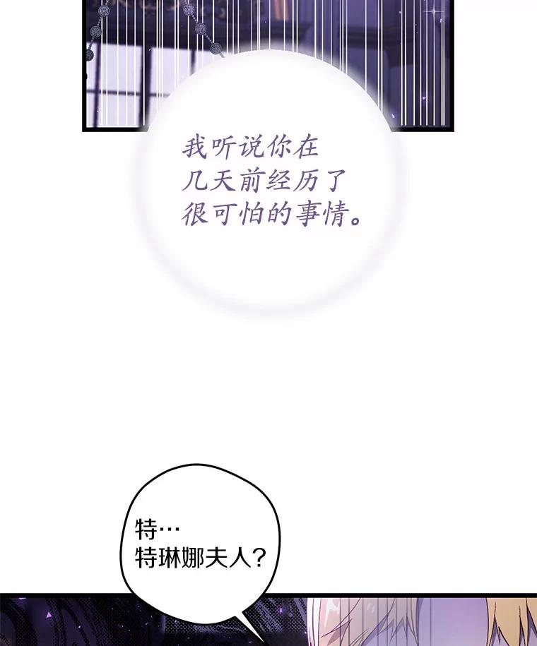 《从今天起，公爵府由我接管》28.上当的提莫 第83页