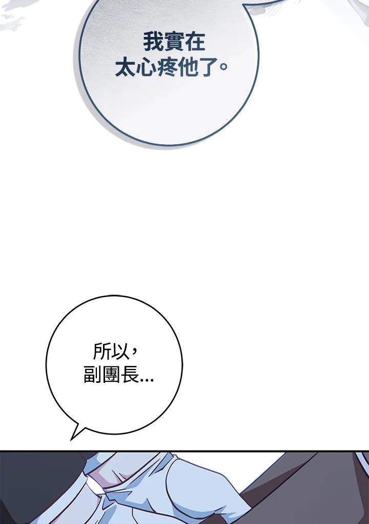 《我才不是Boss的恋人!》第29话 第106页