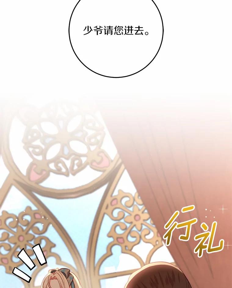 《从今天起，公爵府由我接管》28.上当的提莫 第52页