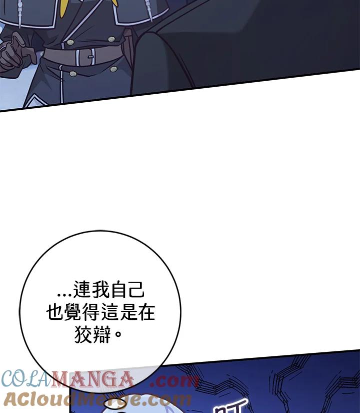 《我才不是Boss的恋人!》第29话 第41页