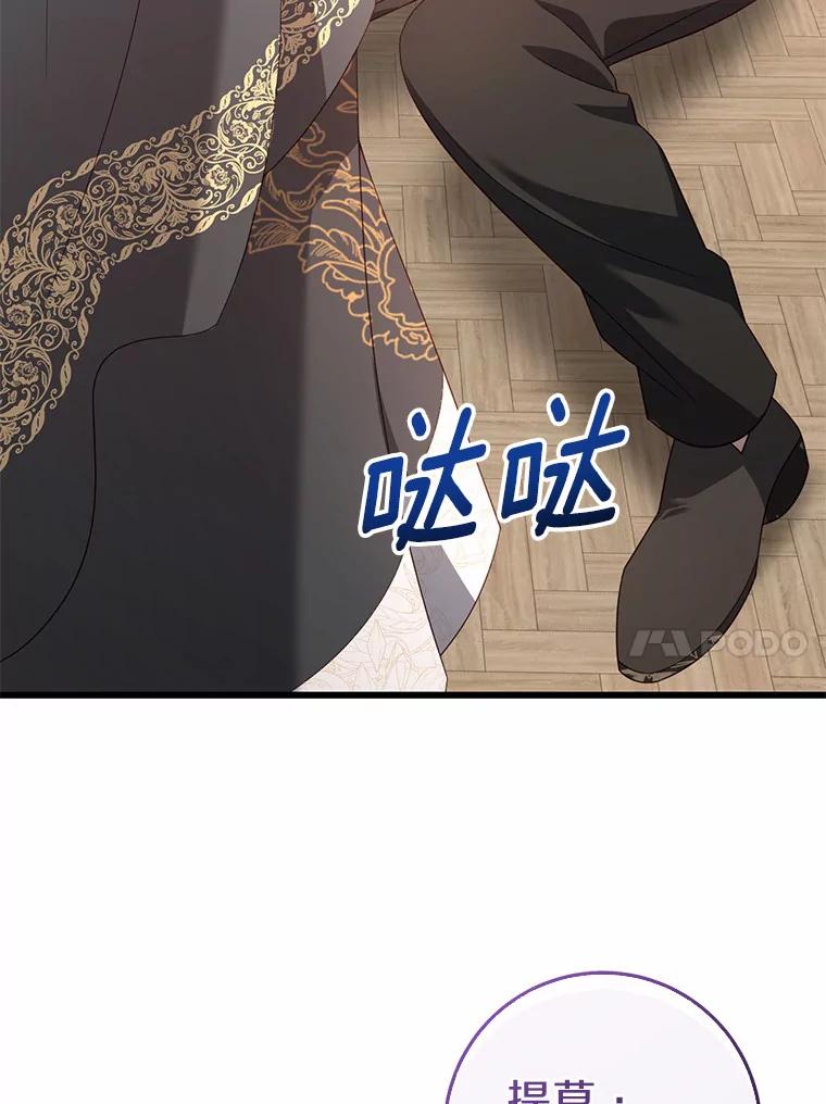 《从今天起，公爵府由我接管》28.上当的提莫 第116页