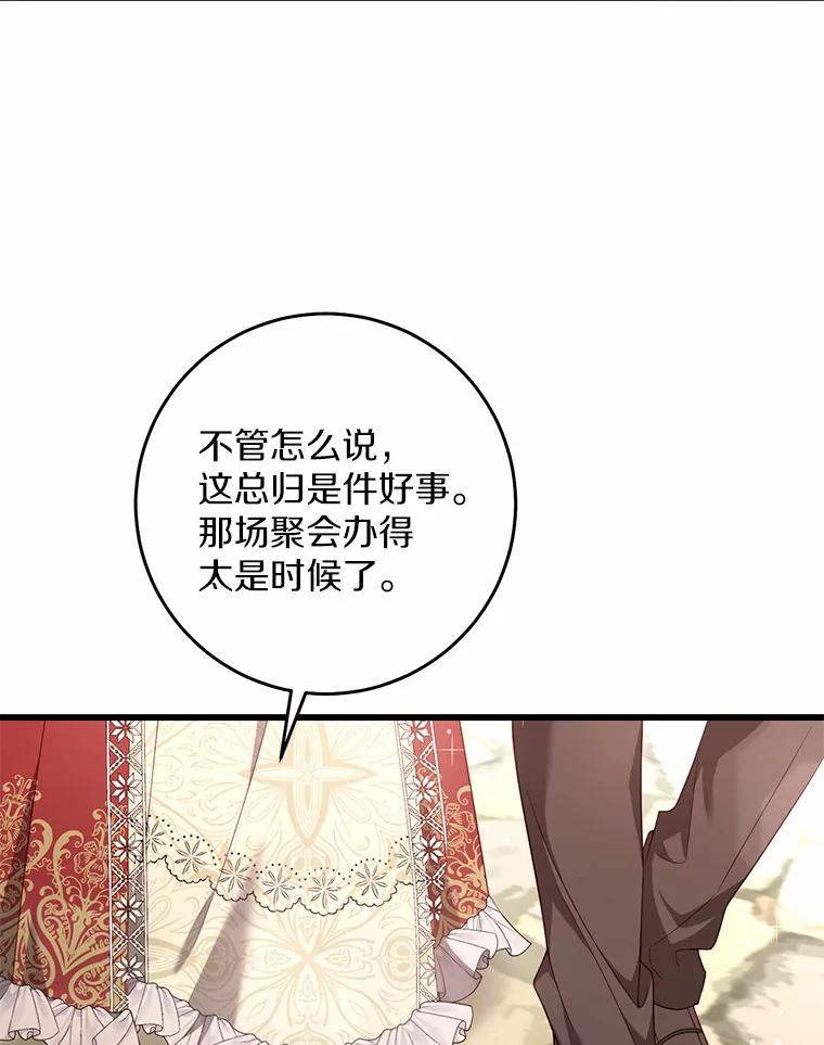 《从今天起，公爵府由我接管》28.上当的提莫 第32页