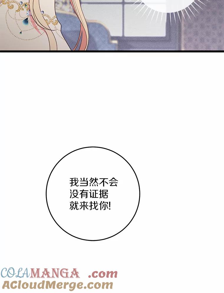 《从今天起，公爵府由我接管》28.上当的提莫 第73页