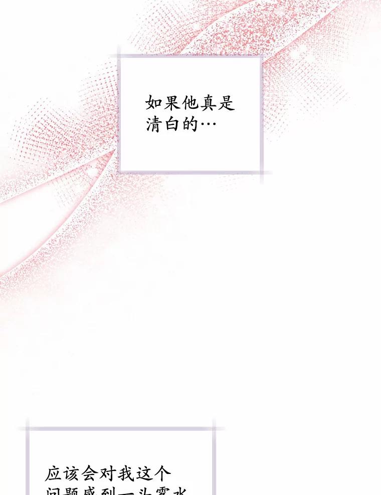 《从今天起，公爵府由我接管》28.上当的提莫 第70页