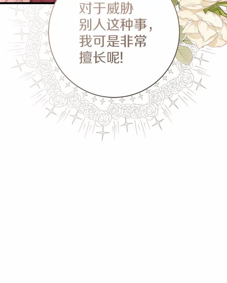 《从今天起，公爵府由我接管》28.上当的提莫 第46页