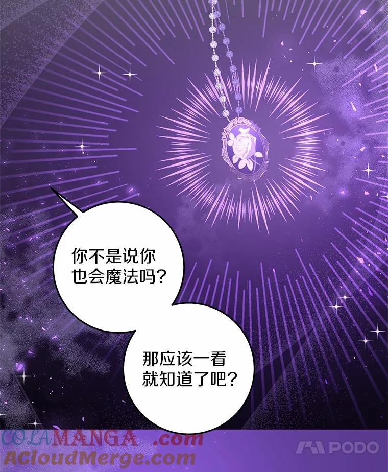《从今天起，公爵府由我接管》28.上当的提莫 第77页