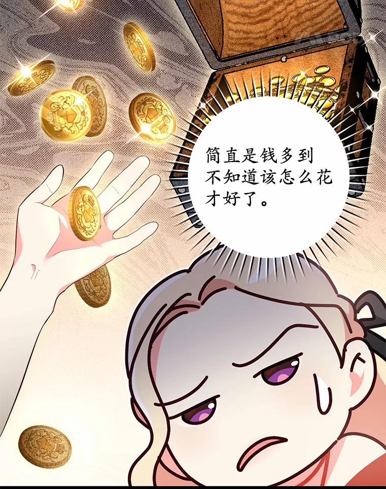 《从今天起，公爵府由我接管》28.上当的提莫 第31页