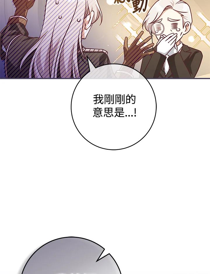《我才不是Boss的恋人!》第29话 第78页