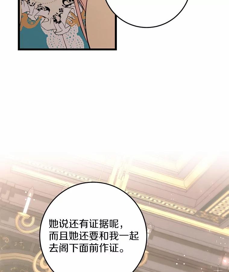 《从今天起，公爵府由我接管》28.上当的提莫 第107页