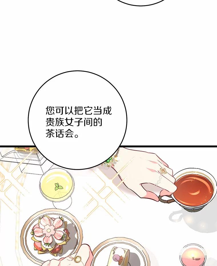 《从今天起，公爵府由我接管》28.上当的提莫 第23页