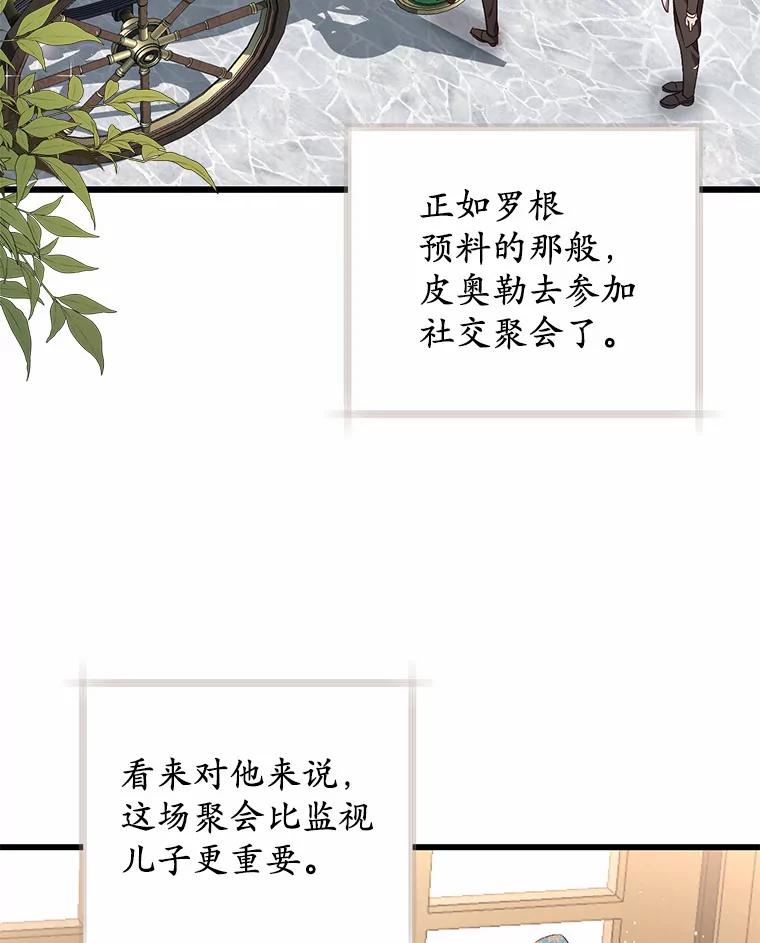 《从今天起，公爵府由我接管》28.上当的提莫 第50页