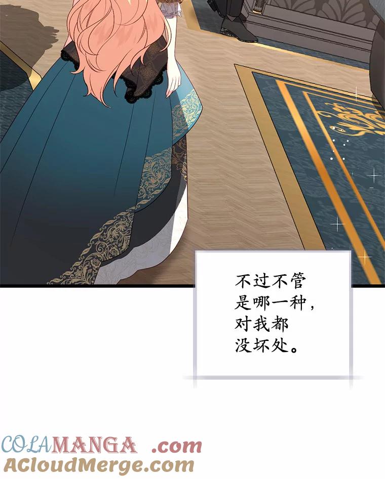 《从今天起，公爵府由我接管》28.上当的提莫 第57页