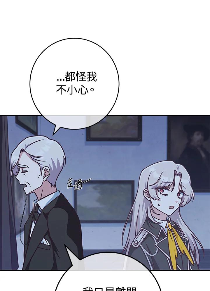 《我才不是Boss的恋人!》第29话 第43页