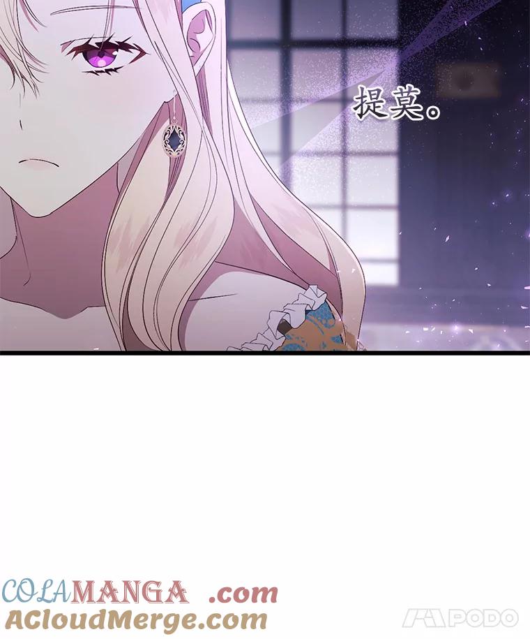 《从今天起，公爵府由我接管》28.上当的提莫 第85页