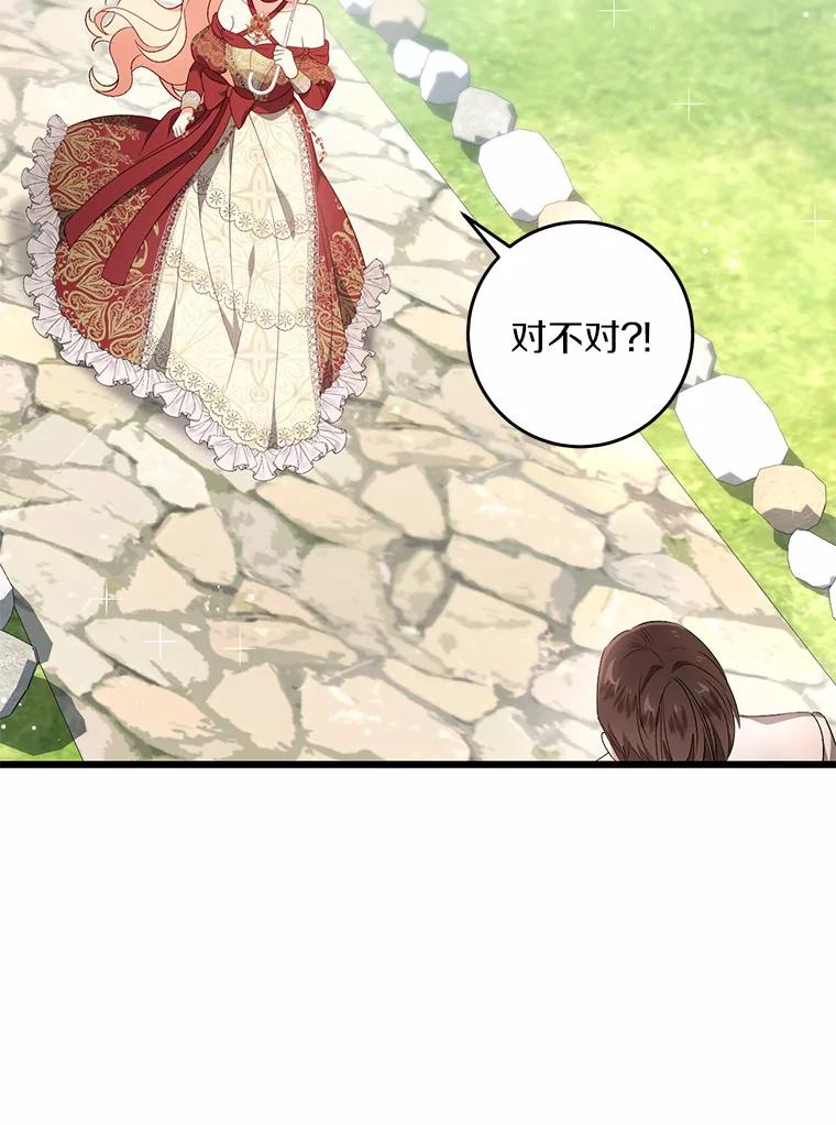 《从今天起，公爵府由我接管》28.上当的提莫 第39页