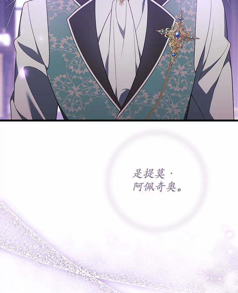 《从今天起，公爵府由我接管》28.上当的提莫 第90页