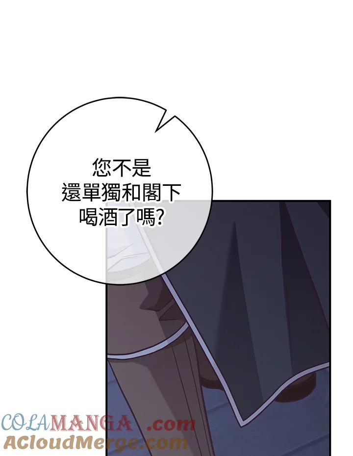 《我才不是Boss的恋人!》第29话 第97页