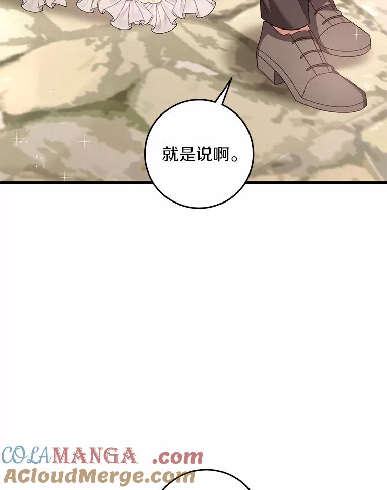 《从今天起，公爵府由我接管》28.上当的提莫 第33页
