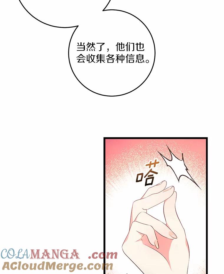 《从今天起，公爵府由我接管》28.上当的提莫 第25页