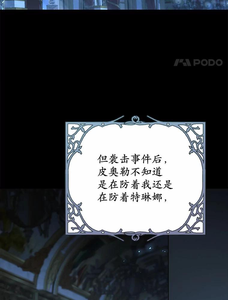 《从今天起，公爵府由我接管》28.上当的提莫 第4页