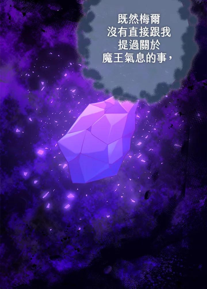 《我才不是Boss的恋人!》第29话 第91页