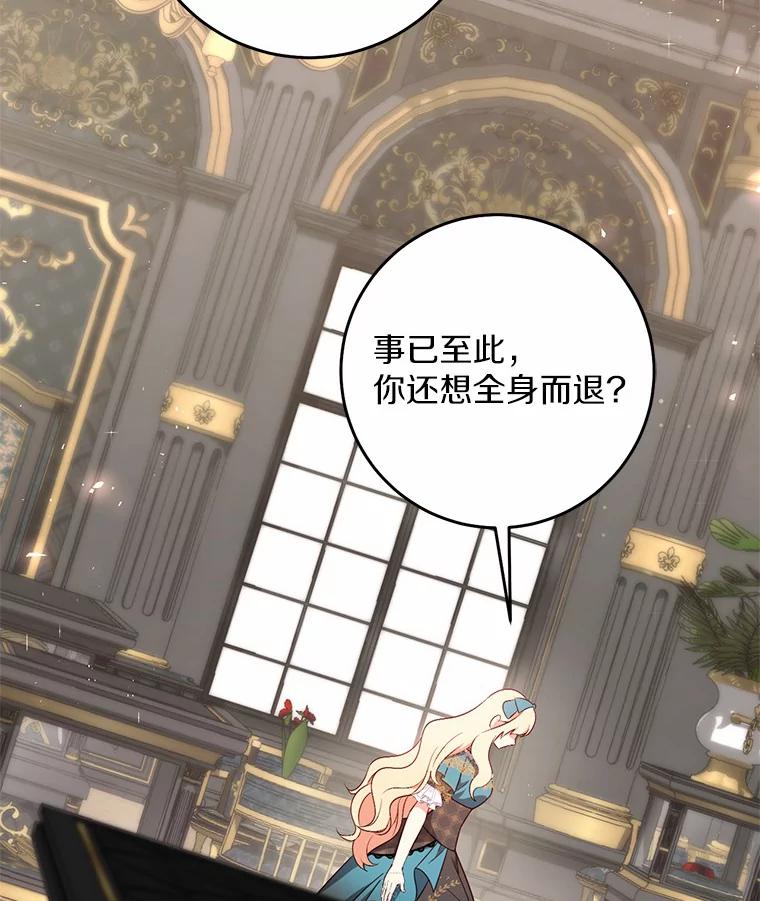 《从今天起，公爵府由我接管》28.上当的提莫 第108页
