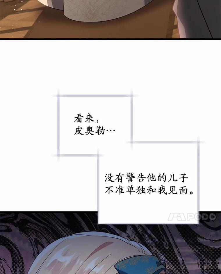 《从今天起，公爵府由我接管》28.上当的提莫 第54页